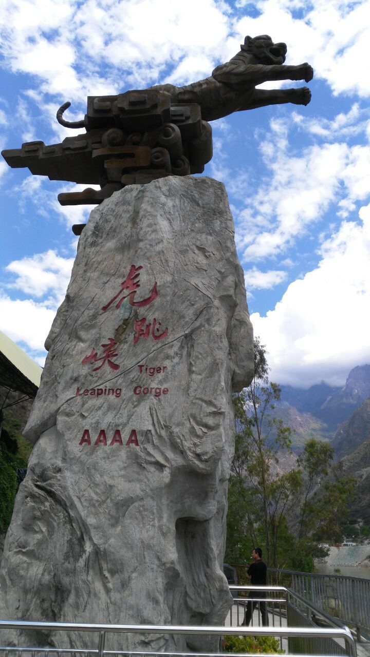 云南丽江旅游景点-虎跳峡